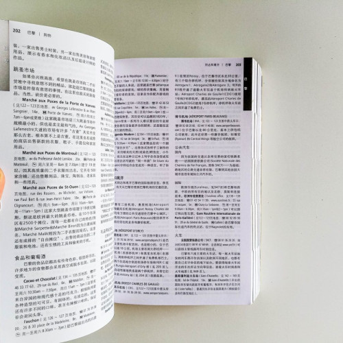 法國:旅行指南系列 法國:旅行指南系列