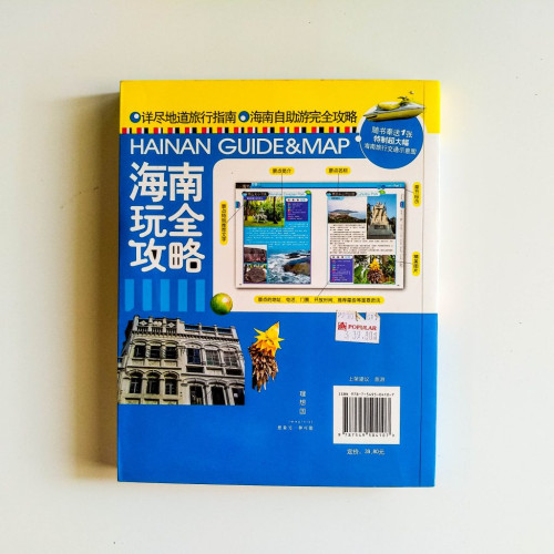 海南玩全攻略 海南玩全攻略