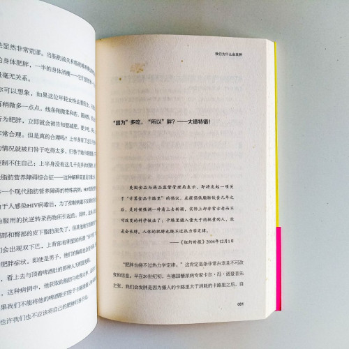 我們為什麼會發胖? 我們為什麼會發胖?
