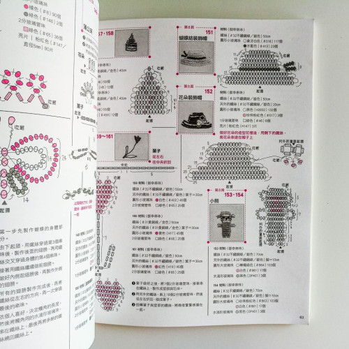 百變串珠小物:567款DIY閃亮飾品 百變串珠小物:567款DIY閃亮飾品