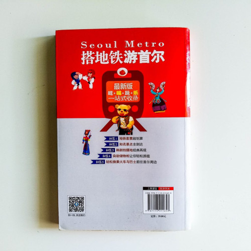搭地鐵遊首爾 搭地鐵遊首爾
