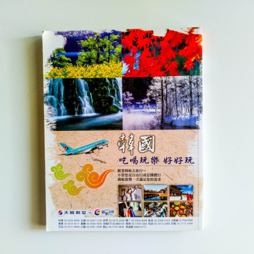韓國:完全自遊行動 韓國:完全自遊行動