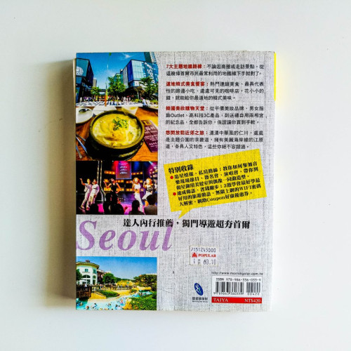 搭地鐵玩遍首爾 搭地鐵玩遍首爾