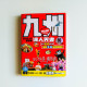 九州達人天書 九州達人天書