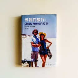 當我們旅行：Lonely Planet 的故事