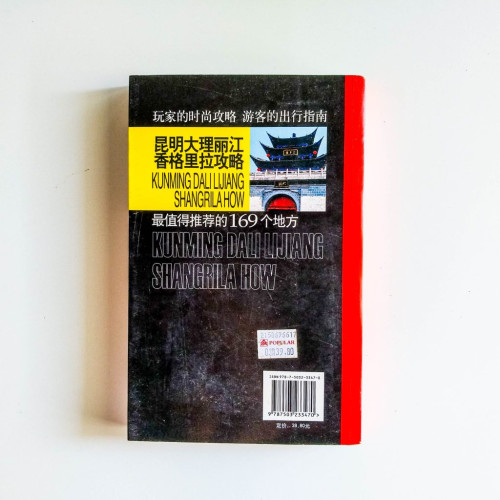 昆明大理麗江香格里拉攻略：最值得推薦的169個地方