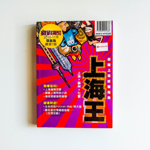 上海王 上海王