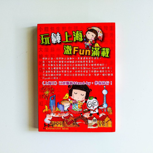 上海王 上海王
