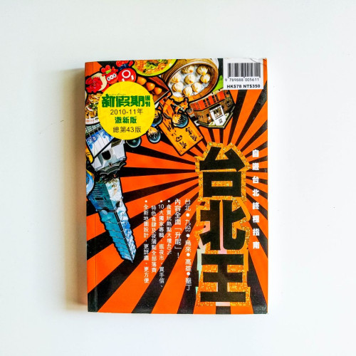 台北王 台北王