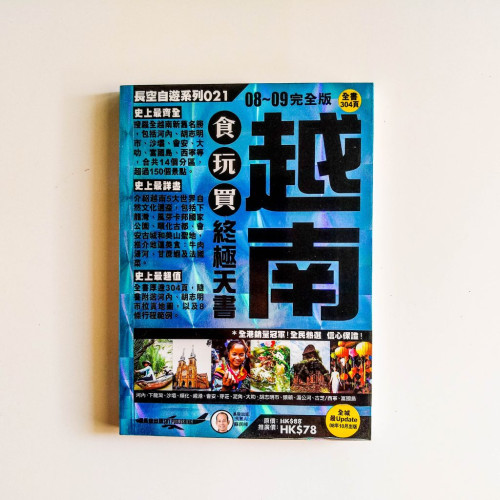 越南食玩買終極天書 越南食玩買終極天書