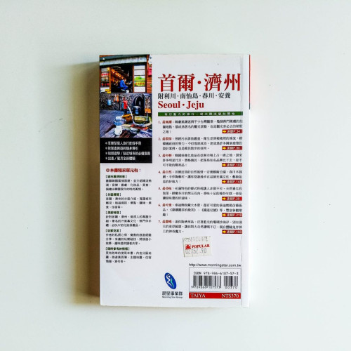 首爾.濟州:附利川.南怡島.春川.安養 首爾.濟州:附利川.南怡島.春川.安養