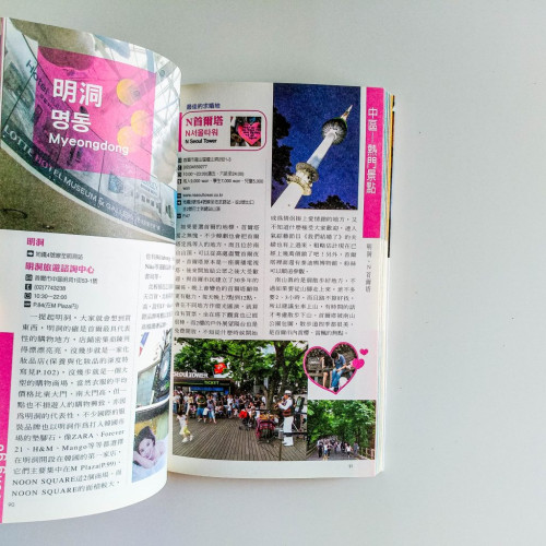 首爾.濟州:附利川.南怡島.春川.安養 首爾.濟州:附利川.南怡島.春川.安養