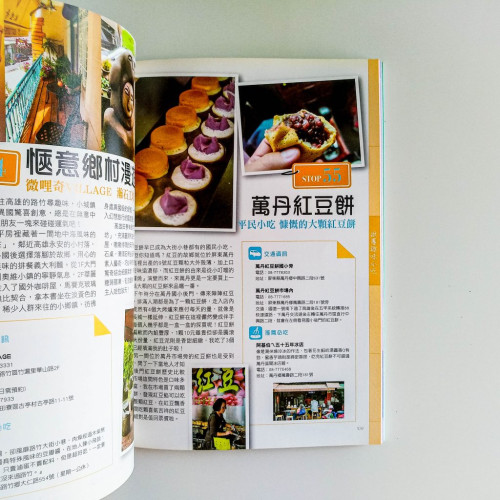 一生一定要帶朋友去的100個私房景點 一生一定要帶朋友去的100個私房景點