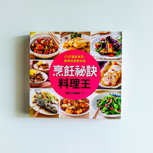 烹飪秘訣料理王 烹飪秘訣料理王