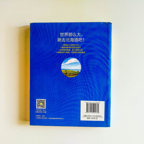 北海道悠遊旅行(第2版) 北海道悠遊旅行(第2版)