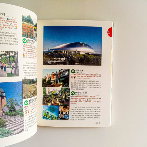 北海道悠遊旅行(第2版) 北海道悠遊旅行(第2版)