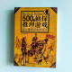 500個偵探推理遊戲:福爾摩斯探案推理法 500個偵探推理遊戲:福爾摩斯探案推理法