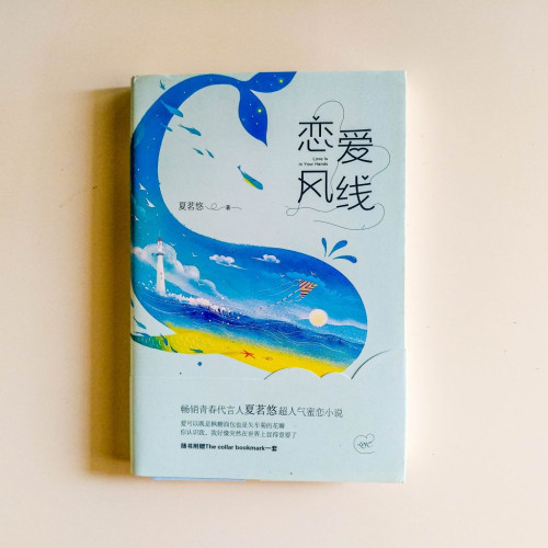 戀愛風線 戀愛風線