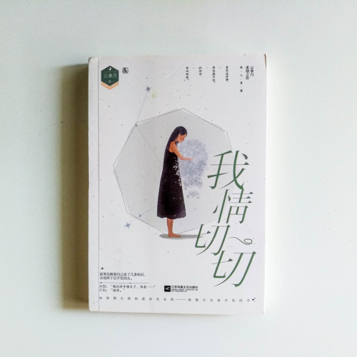 我情切切 我情切切