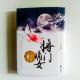 將門嫡女之定乾坤(2冊) 將門嫡女之定乾坤(2冊)