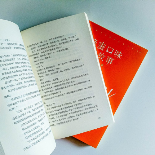 蜂蜜口味的故事(2冊) 蜂蜜口味的故事(2冊)