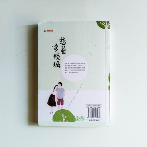 戀著多傾城 戀著多傾城