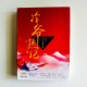 天下無雙之冷爺熱妃(2冊) 天下無雙之冷爺熱妃(2冊)
