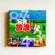 8天7夜宅男放浪記 8天7夜宅男放浪記