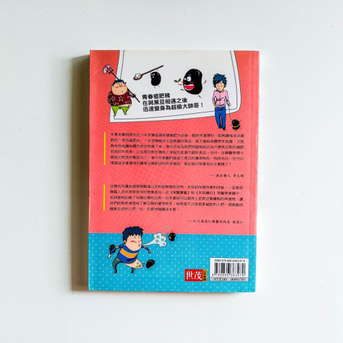 史上最猛(韓國)黑豆減肥法 史上最猛(韓國)黑豆減肥法