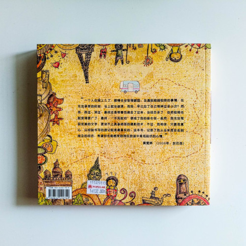 再苦也要去旅行 再苦也要去旅行