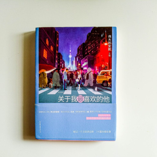 關於我最喜歡的他 關於我最喜歡的他