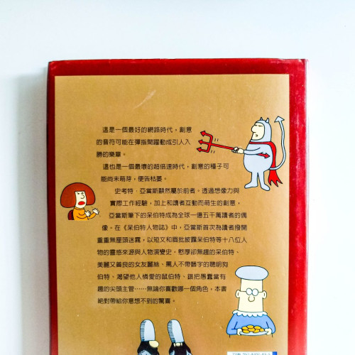 呆伯特人物誌 呆伯特人物誌