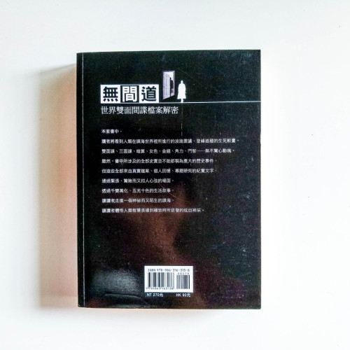 無間道:世界雙面間諜檔案解密 無間道:世界雙面間諜檔案解密