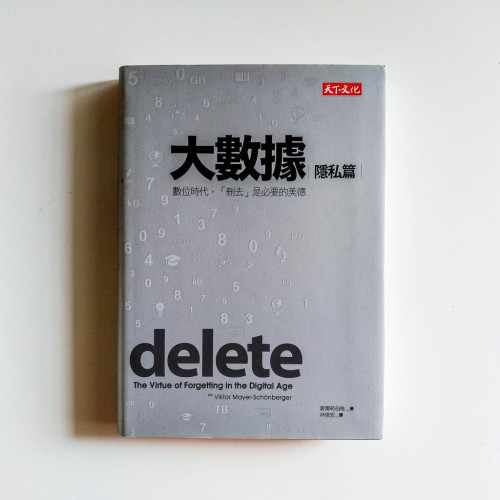 大數據(隱私篇) 大數據(隱私篇)