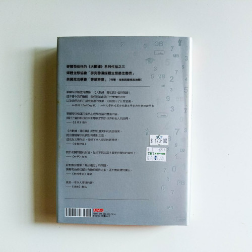 大數據(隱私篇) 大數據(隱私篇)