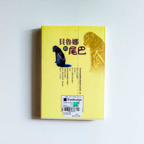 貝魯娜的尾巴:我的女兒是導盲犬 貝魯娜的尾巴:我的女兒是導盲犬