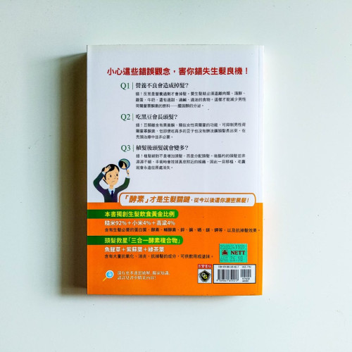56天還你濃密頭髮:掉髮絕對可以根治! 56天還你濃密頭髮:掉髮絕對可以根治!