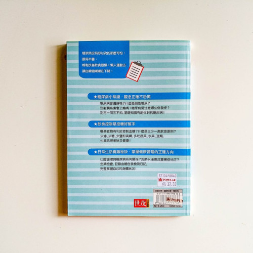 輕鬆駕馭糖尿病 輕鬆駕馭糖尿病