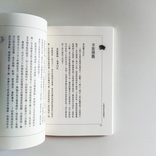 民俗醫生教你怎樣活用民間偏方 民俗醫生教你怎樣活用民間偏方