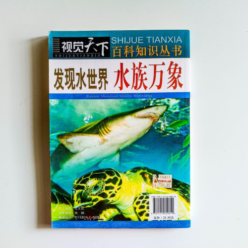發現水世界水族萬象 發現水世界水族萬象