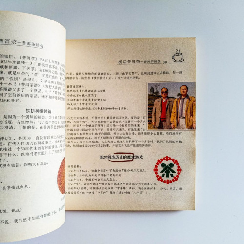 漫話普洱茶 漫話普洱茶