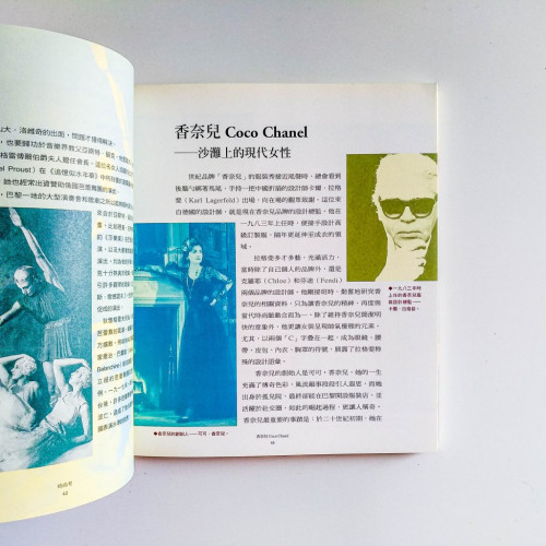 時尚考:流行知識的歷史秘密 時尚考:流行知識的歷史秘密