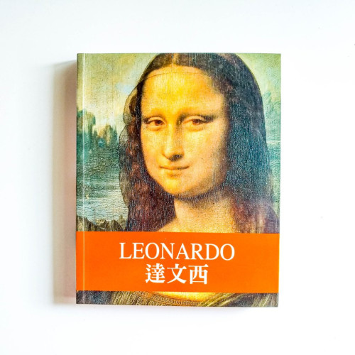 達文西 達文西