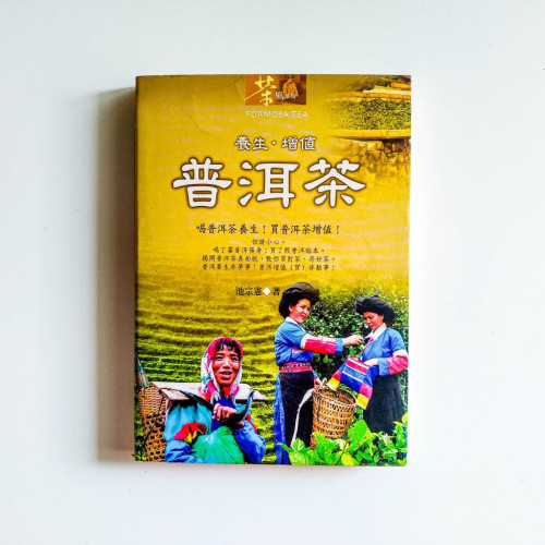 普洱茶:喝普洱茶養生!買普洱茶增值! 普洱茶:喝普洱茶養生!買普洱茶增值!