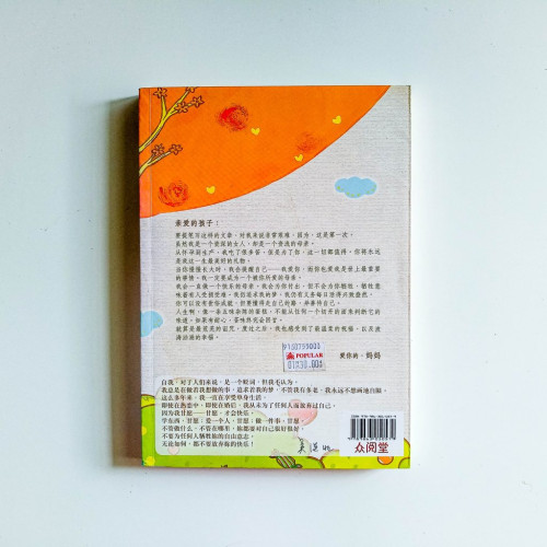 親愛的孩子 親愛的孩子