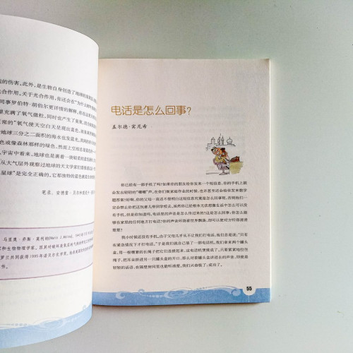 諾貝爾獎獲得者與兒童對話 諾貝爾獎獲得者與兒童對話
