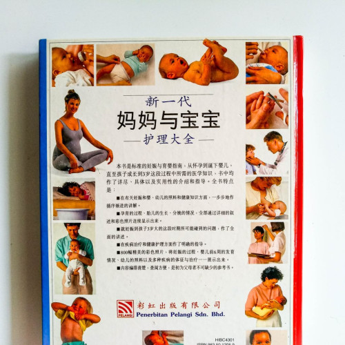 新一代媽媽與寶寶護理大全 新一代媽媽與寶寶護理大全