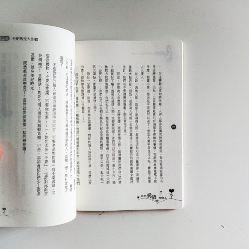 愛情,也要用點心機 愛情,也要用點心機