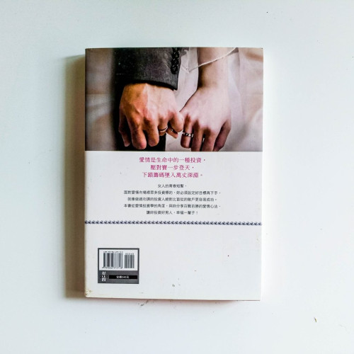 嫁給潛力股 嫁給潛力股