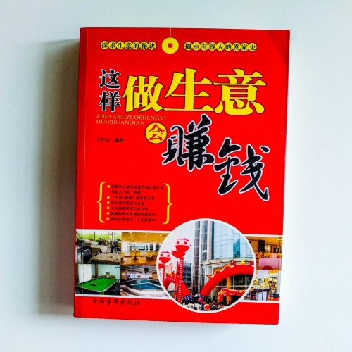 這樣做生意會賺錢